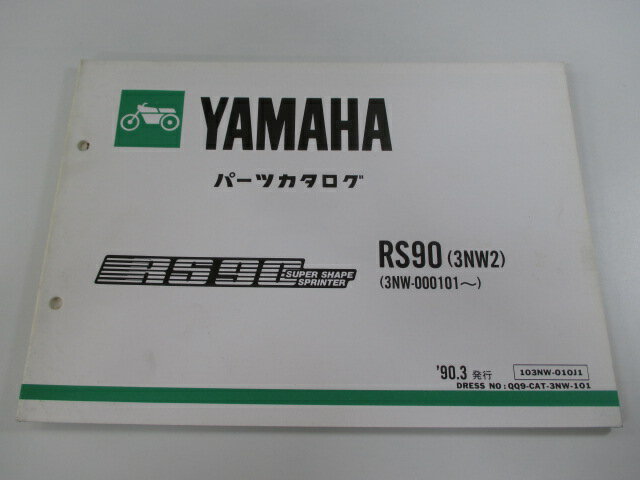 RS90 パーツリスト 1版 ヤマハ 正規 バイク 整備書 3NW2 3NW-000101～ JS 車検 パーツカタログ 整備書 【中古】 1