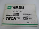 ヤマハ 正規 バイク 整備書 ジョグスポーツ パーツリスト 正規 CY50Z 3RY1 3RY-1541101〜 3RY2 車検 パーツカタログ 整備書 【中古】(2)