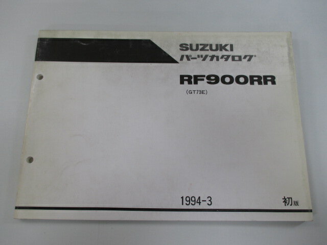 RF900RR パーツリスト 1版 スズキ 正規 バイク 整備書 GT73E-100001〜 FF 車検 パーツカタログ 整備書 【中古】
