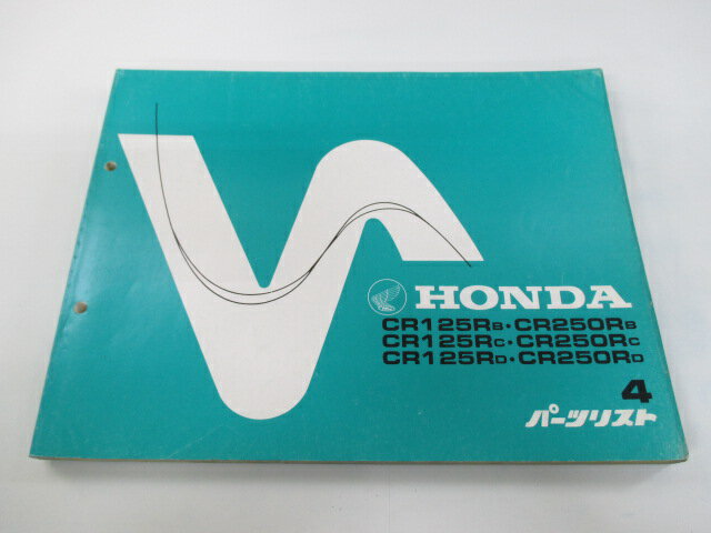 CR125R CR250R パーツリスト 4版 ホンダ 正規 バイク 整備書 JE01 ME03 JE01E ME03E CR125RB CR125RC 車検 パーツカタログ 整備書 【中古】 1