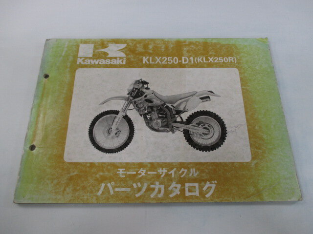 KLX250R パーツリスト カワサキ 正規 バイク 整備書 KLX250-D1整備に役立ちます UV 車検 パーツカタログ 整備書 【中古】