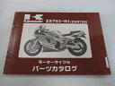 ZXR750 パーツリスト カワサキ 正規 バイク 整備書 ZX750-H1 ZX750FE ZX750H sE 車検 パーツカタログ 整備書 【中古】