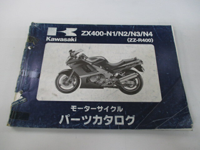 商品のコンディションこちらの商品はZZ-R400のパーツリストとなっております。パーツリストではございますが、事細かに分解図が描かれておりサービスマニュアル・整備マニュアル的にも十分使えるかと思います。少々使用感はございますが、利用上問題となる油による【字の消え】破れによる【ページの欠損】等はございません。新品を買う必要は無いですよ。使っているうちに汚れてしまいますからね。サービスマニュアルやパーツリストは整備時にあるとかなり役立ちますよ♪整備時のお供にどうぞ！メーカー：カワサキ対応車種：ZZ-R400発行：平成7年12月即日発送いたしますのでお急ぎの方どうぞ業界トップレベルの配送スピード！お客様を待たせません！