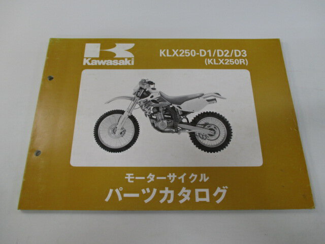 KLX250R パーツリスト カワサキ 正規 バイク 整備書 ’93〜95 KLX250-D1 KLX250-D2 KLX250-D3 ak 車検 パーツカタログ 整備書 【中古】