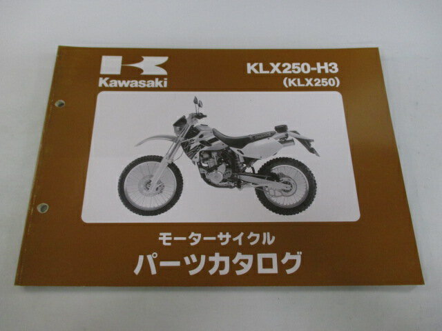 KLX250 パーツリスト カワサキ 正規 バイク 整備書 KLX250-H3 ek 車検 パーツカタログ 整備書 【中古】