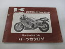 ZXR750 パーツリスト カワサキ 正規 バイク 整備書 ZX750-H1 ZX750FE ZX750H sE 車検 パーツカタログ 整備書 【中古】