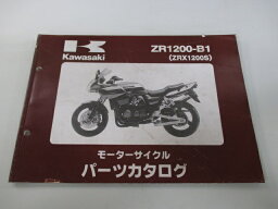 ZRX1200S パーツリスト カワサキ 正規 バイク 整備書 ZR1200-B1 ZRT20A Xd 車検 パーツカタログ 整備書 【中古】