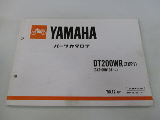 商品のコンディションこちらの商品はDT200WRのパーツリストとなっております。パーツリストではございますが、事細かに分解図が描かれておりサービスマニュアル・整備マニュアル的にも十分使えるかと思います。少々使用感はございますが、利用上問題となる油による【字の消え】破れによる【ページの欠損】等はございません。新品を買う必要は無いですよ。使っているうちに汚れてしまいますからね。サービスマニュアルやパーツリストは整備時にあるとかなり役立ちますよ♪整備時のお供にどうぞ！メーカー：ヤマハ対応車種：DT200WR発行：1990年12月即日発送いたしますのでお急ぎの方どうぞ業界トップレベルの配送スピード！お客様を待たせません！