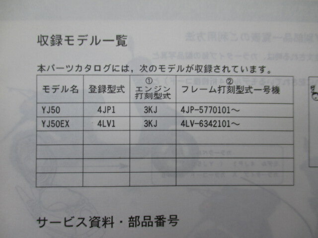 ジョグアプリオ パーツリスト 1版 ヤマハ 正規 バイク 整備書 4JP1 4LV1 3KJ YJ50 YJ50EX 4JP 車検 パーツカタログ 整備書 【中古】 3