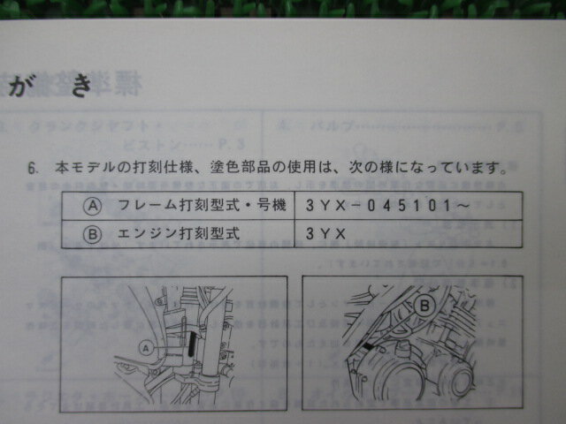 FZX250 ジール パーツリスト ヤマハ 正規 バイク 整備書 3YX2 3YX 3YX ZEAL CP 車検 パーツカタログ 整備書 【中古】 3