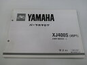 ヤマハ 正規 バイク 整備書 XJ400S パーツリスト 正規 1版 4BP1 4BP-000101〜整備に役立ちます WM 車検 パーツカタログ 整備書 【中古】(2)