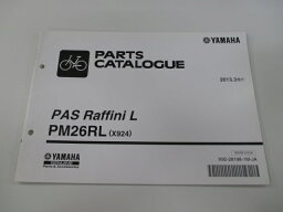 パス パーツリスト ヤマハ 正規 バイク 整備書 X924 X566 PAS RaffiniL PM26RL HV 車検 パーツカタログ 整備書 【中古】