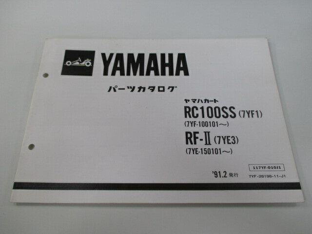 RC100SS RF-II パーツリスト ヤマハ 正規 バイク 整備書 7YF1 7YE3 7YF カート 7YE 7YF 車検 パーツカ..