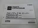 パスナチュラXLスーパー パーツリスト ヤマハ 正規 バイク 整備書 X915 X916 PAS PM26NXLSP PM24NXLSP X681 車検 パーツ...