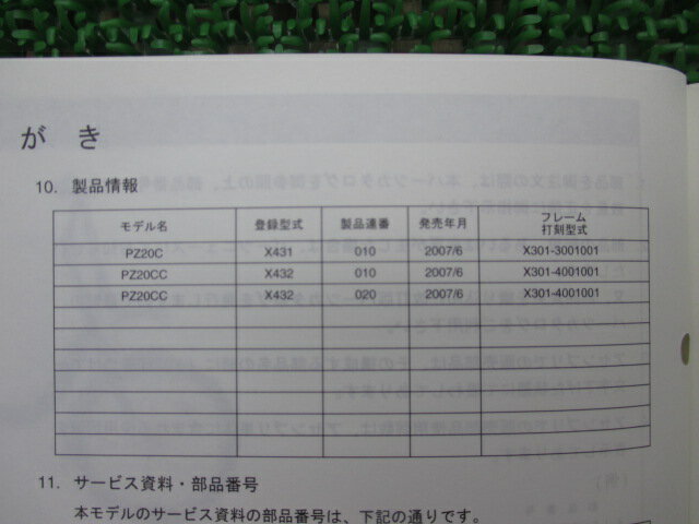 パスコンパクトリチウム CITY-Cリチウム パーツリスト ヤマハ 正規 バイク 整備書 X431 X432 PAS PZ20C CC X301 車検 パーツカタログ 整備書 【中古】 3