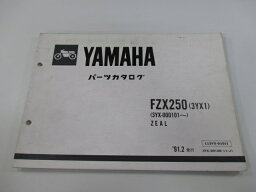 FZX250 ジール パーツリスト 1版 ヤマハ 正規 バイク 整備書 3YX1 3YX-000101～ oQ 車検 パーツカタログ 整備書 【中古】