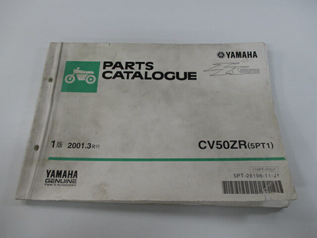 ジョグZR パーツリスト 1版 ヤマハ 正規 バイク 整備書 CV50ZR 5PT1 SA16J整備に nS 車検 パーツカタロ..