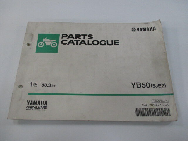 YB50 パーツリスト 1版 ヤマハ 正規 バイク 整備書 YB50 5JE2 UA05J整備に役立ちます Wk 車検 パーツカタログ 整備書 【中古】