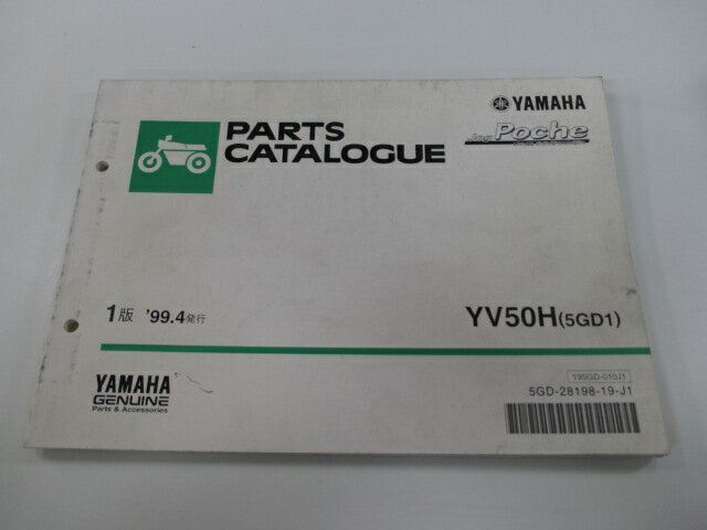 ジョグポシェ パーツリスト 1版 ヤマハ 正規 バイク 整備書 YV50H 5GD1 SA08J BY 車検 パーツカタログ ..