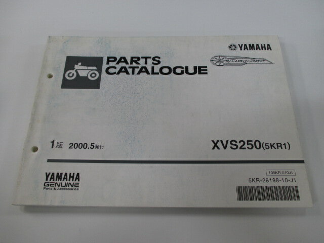 ドラッグスター250 パーツリスト 1版 ヤマハ 正規 バイク 整備書 XVS250 5KR1 VG02J pt 車検 パーツカタログ 整備書 【中古】