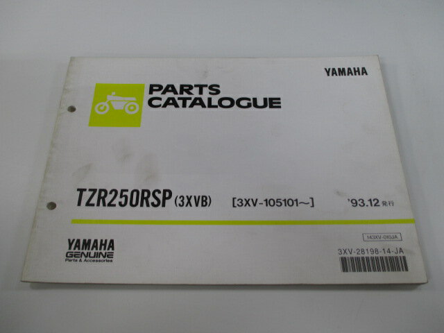 TZR250RSP パーツリスト 11版 ヤマハ 正規 バイク 整備書 3XVB 3XV-105101〜 Re 車検 パーツカタログ 整備書 【中古】