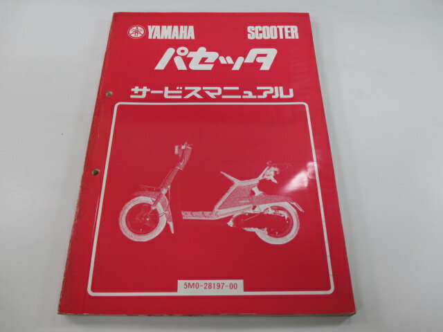 パセッタ サービスマニュアル ヤマハ 正規 バイク 整備書 5M0 5M1 mC 車検 整備情報 【中古】