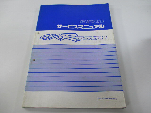 GSX-R750WN サービスマニュアル スズキ 正規 バイ