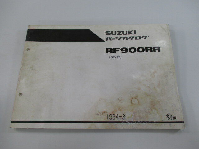 RF900RR パーツリスト 1版 スズキ 正規 バイク 整備書 GT73E-100001〜 FF 車検 パーツカタログ 整備書 【中古】