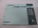 VT1300CX ABS パーツリスト 3版 ホンダ 正規 バイク 整備書 SC61-100〜120 VT1300CX VT1300CXA FE 車検 パーツカ...