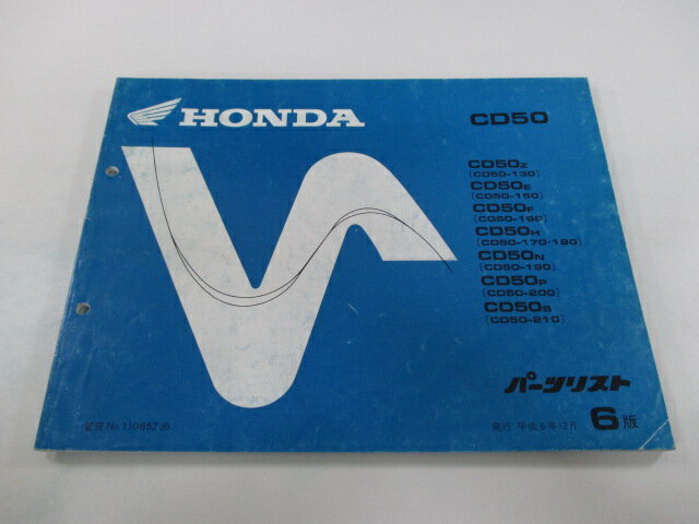 ベンリィCD50 パーツリスト 6版 ホンダ 正規 バイク 整備書 CD50Z E F H N P 車検 パーツカタログ 整備書 【中古】