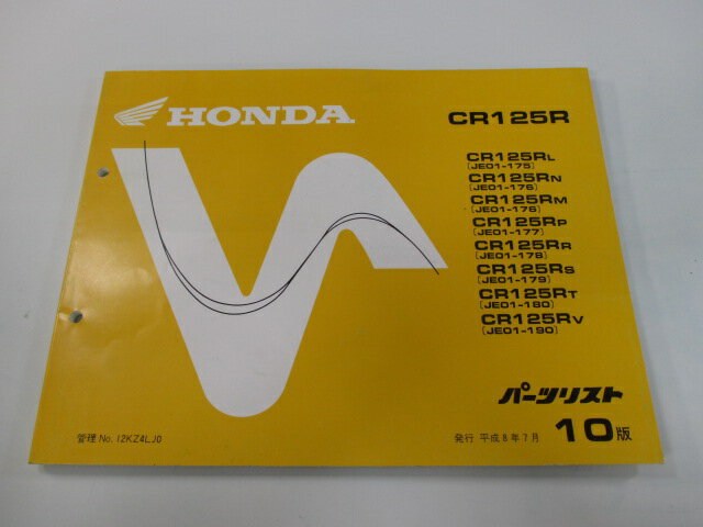 CR125R パーツリスト 10版 ホンダ 正規 バイク 整備書 JE01 JE01E CR125RL JE01-175 CR125RN JE01-176 車検 パーツカタログ 整備書 【中古】 1