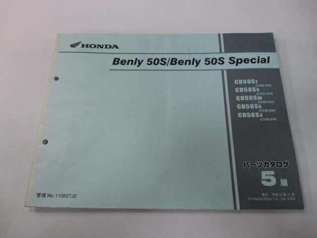 ベンリィCD50S SP パーツリスト 5版 ホンダ 正規 バイク 整備書 CD50-220～260 ベンリィ50スペシャル kO 車検 パーツカタログ 整備書 【中古】