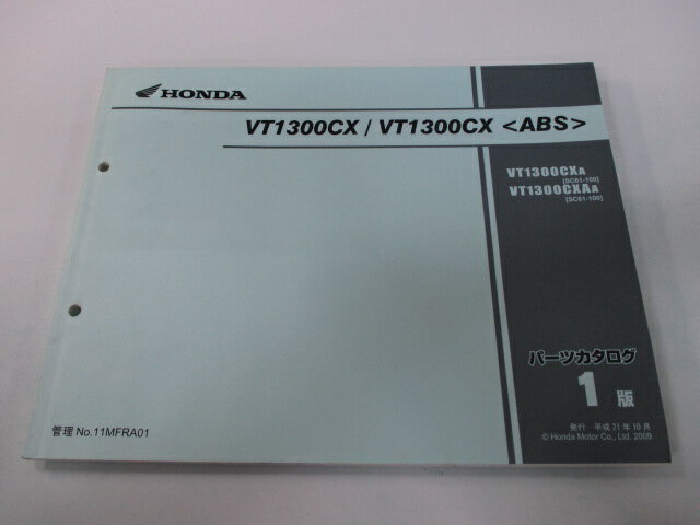 商品のコンディションこちらの商品はVT1300CX/ABSのパーツリストとなっております。パーツリストではございますが、事細かに分解図が描かれておりサービスマニュアル・整備マニュアル的にも十分使えるかと思います。少々使用感はございますが、利用上問題となる油による【字の消え】破れによる【ページの欠損】等はございません。新品を買う必要は無いですよ。使っているうちに汚れてしまいますからね。サービスマニュアルやパーツリストは整備時にあるとかなり役立ちますよ♪整備時のお供にどうぞ！メーカー：ホンダ対応車種：VT1300CX/ABS発行：平成21年10月即日発送いたしますのでお急ぎの方どうぞ業界トップレベルの配送スピード！お客様を待たせません！