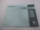 シャドウスラッシャー400 パーツリスト 8版 ホンダ 正規 バイク 整備書 NV400DC NC40-100〜170 SF 車検 パーツカタログ 整備書 【中...