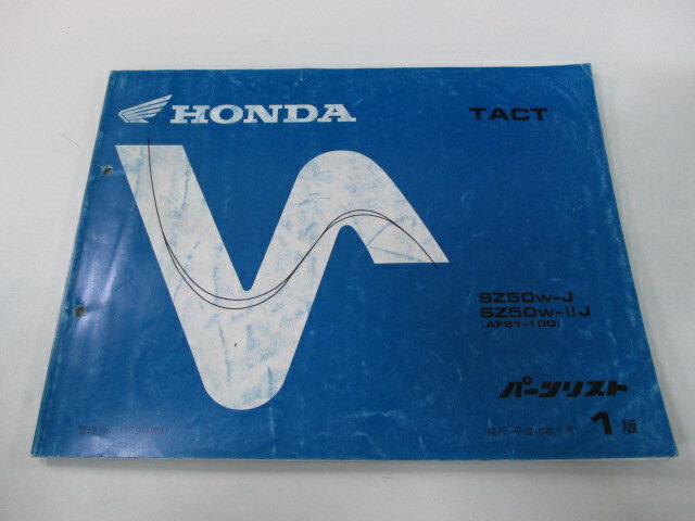タクト パーツリスト 1版 ホンダ 正規 バイク 整備書 SZ50W-J IIJ AF51-100 TACT Qu 車検 パーツカタログ 整備書 【中古】