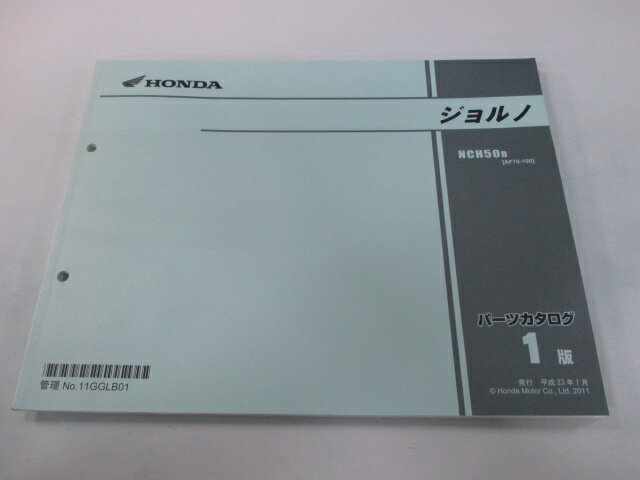 ジョルノ パーツリスト 1版 ホンダ 正規 バイク 整備書 NCH50 AF70-100 GGL 整備に 車検 パーツカタロ..