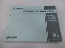 VT1300CX ABS パーツリスト 2版 ホンダ 正規 バイク 整備書 SC61-100 110 VT1300CX VT1300CXA Sl 車検 パーツカ...