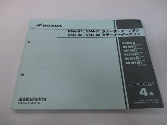 NM4-01 NM4-01カラーオーダープラン NM4-02-NM4-02カラーオーダープラン パーツリスト 4版 ホンダ 正規 バイク 整備書 RC82 RC70E NC750JF[RC82-100] NC750JG[RC82-110] NC750JDF[RC82-100] NC750JDG[RC82-110] 【中古】