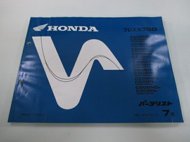プレスカブ50 パーツリスト 7版 ホンダ 正規 バイク 整備書 C50 GK4 整備に C50BND C50BN 車検 パーツカタログ 整備書 【中古】