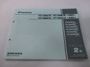 VT1300CR VT1300CS パーツリスト 2版 ホンダ 正規 バイク 整備書 SC66-100 110 SC67-110整備に un 車検 パーツカタロ...