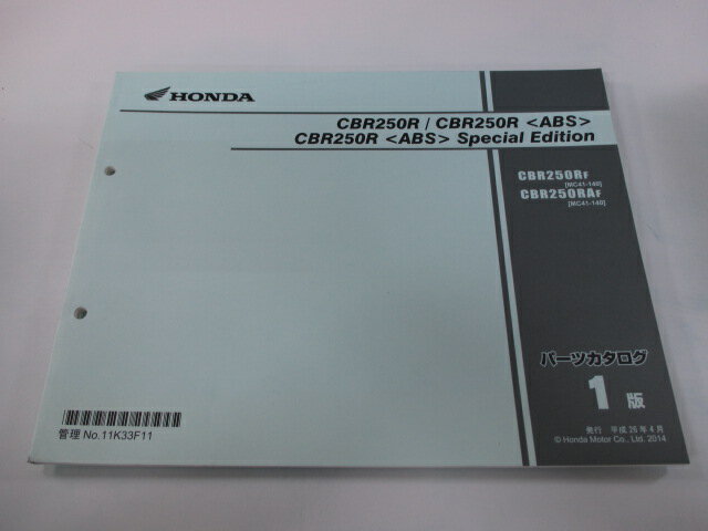 CBR250R CBR250R ABS CBR250R ABS SpecialEdition パーツリスト 1版 ホンダ 正規 バイク 整備書 MC41 MC41E CBR250RF MC41-140 CBR250RAF MC41-140 車検 パーツカタログ 整備書 【中古】