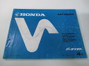 MTX50R パーツリスト 4版 ホンダ 正規 バイク 整備書 AD06-110〜130 GJ0 AD06-1100009〜1107403 1200001〜12...