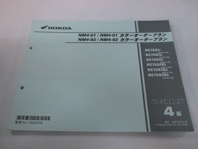 NM4-01 NM4-01カラーオーダープラン NM4-02-NM4-02カラーオーダープラン パーツリスト 4版 ホンダ 正規 バイク 整備書 RC82 RC70E NC750JF[RC82-100] NC750JG[RC82-110] NC750JDF[RC82-100] NC750JDG[RC82-110] 【中古】