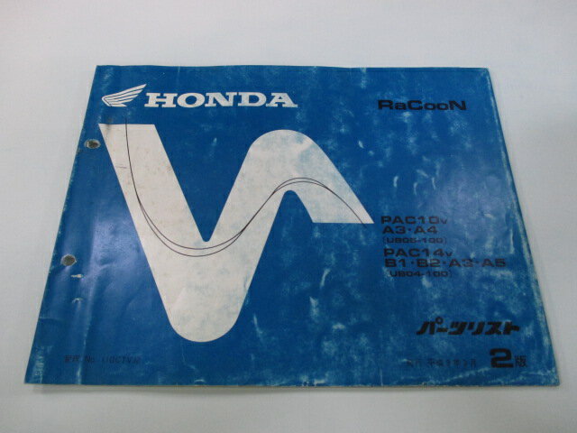 ラクーン パーツリスト 2版 ホンダ 正規 バイク 整備書 PAC10 14 UB05-100 UB04-100 Kw 車検 パーツカ..