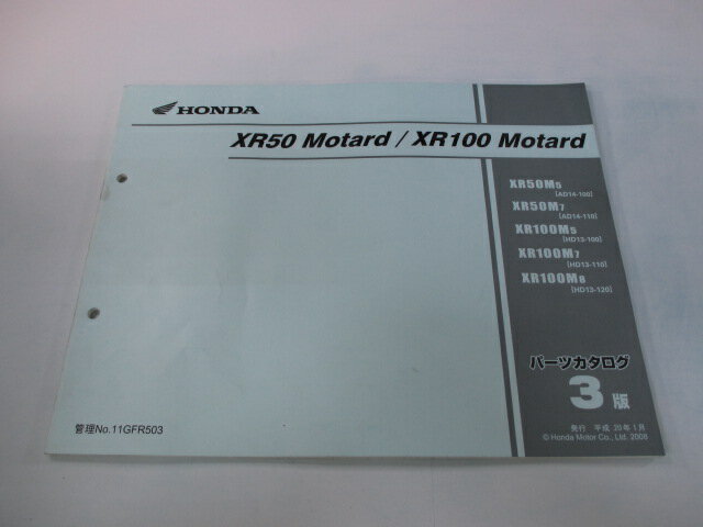 XR50モタード XR100モタード パーツリスト 3版 ホンダ 正規 バイク 整備書 AD14 HD13 AC16E HC07E XR50M5[AD14-100] XR50M7[AD14-110] 車検 パーツカタログ 整備書 【中古】