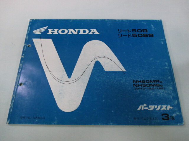 リード50R SS パーツリスト 3版 ホンダ 正規 バイク 整備書 AF10-120 122 XV 車検 パーツカタログ 整備書 【中古】