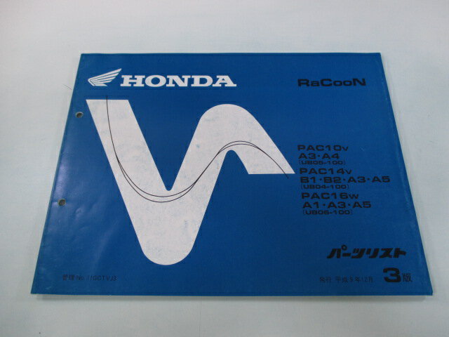 ラクーン パーツリスト 3版 ホンダ 正規 バイク 整備書 UB05-100 UB04-100 UB06-100 CR 車検 パーツカ..