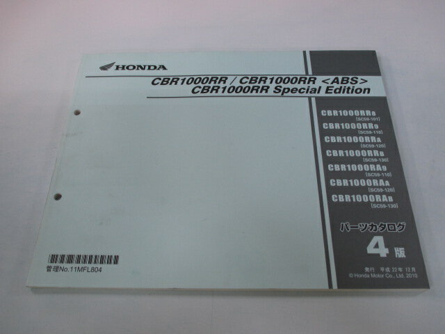 CBR1000RR CBR1000RR ABS CBR1000RR SpecialEdition パーツリスト 4版 ホンダ 正規 バイク 整備書 SC59 SC59E CBR1000RR8 SC59-101 CBR1000RR9 SC59-110 車検 パーツカタログ 整備書 【中古】