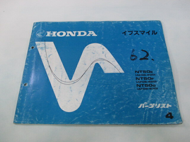 イブスマイル パーツリスト 4版 ホンダ 正規 バイク 整備書 AF06-600 620 630 Nj 車検 パーツカタログ 整備書 【中古】 1