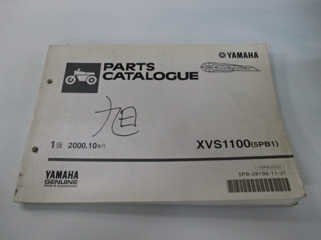 ドラッグスター1100 パーツリスト 1版 ヤマハ 正規 バイク 整備書 XVS1100 5PB1 VP13J eK 車検 パーツカタログ 整備書 【中古】